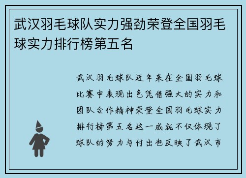 武汉羽毛球队实力强劲荣登全国羽毛球实力排行榜第五名