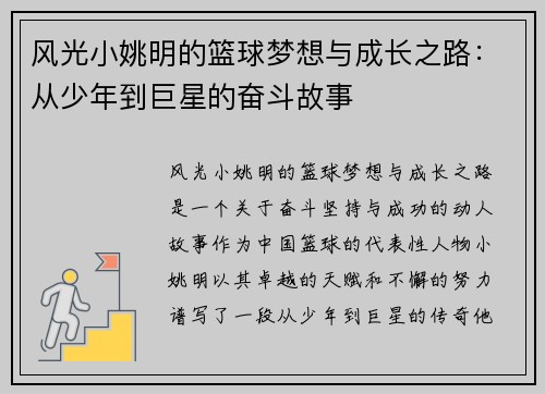 风光小姚明的篮球梦想与成长之路：从少年到巨星的奋斗故事