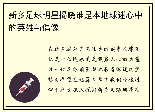 新乡足球明星揭晓谁是本地球迷心中的英雄与偶像